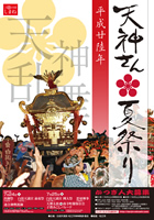 2014 松江天神夏祭りポスター