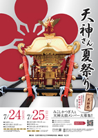 2023 松江天神夏祭りポスター