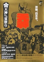 2008 松江天神夏祭りポスター