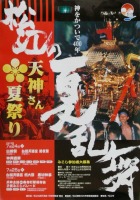 2007 松江天神夏祭りポスター