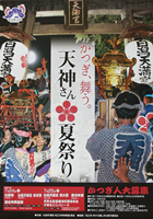 2012 松江天神夏祭りポスター