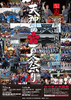 2015 松江天神夏祭りポスター