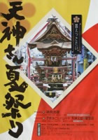 松江天神夏祭りポスター