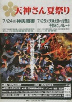 2002 松江天神夏祭りポスター