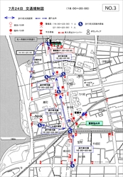 7月24日 交通規制図(18:00～20:00)